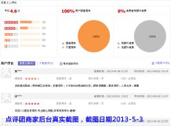 点评团商家后台真实截图-佑米造型