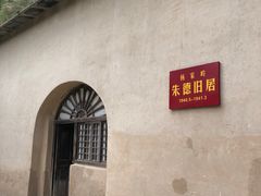 -延安杨家岭革命旧址