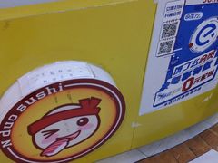 -N多寿司(同曦假日百货店)