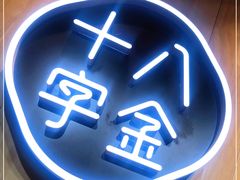 -十八字金·银饰·拼豆·开蚌DIY(魏公芳华里店)