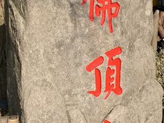 -普陀山慧济禅寺