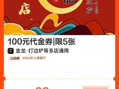 -金龙·打边炉(南京西路店)