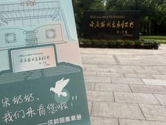 -宋庆龄陵园