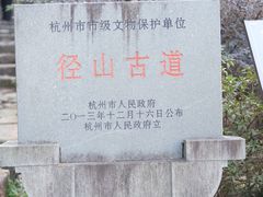 -径山寺