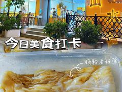 -山水肠粉(盐田店)