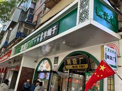 -黑窑厂糖油饼烤鸭·清真菜(旗舰店)