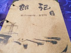 -朗记餐厅·传统湛江菜(康宁路店)