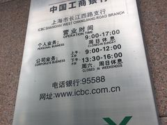 -中国工商银行(上海市长江西路支行)