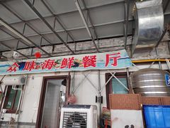-众味海鲜大排档·活海鲜·潮汕味(南澳店)