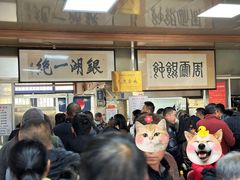 -周震馄饨