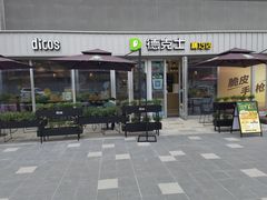 -德克士精巧店(大宁百联精巧PL店)