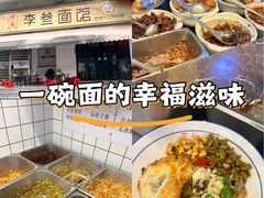 -李叁面馆(妇幼店)