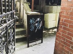 -璐坊粽王(复兴中路店)