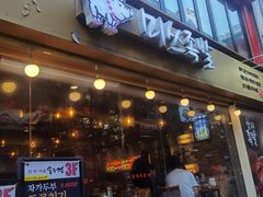 -Myth猪蹄(明洞店)