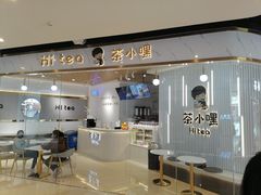 门面-茶小嘿(建业凯旋广场店)