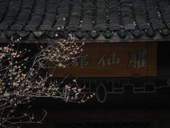 -杭州植物园