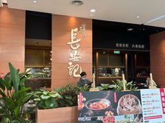 -长安记·大美陕菜(大族广场店)