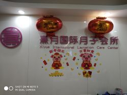 -熹月国际月子会所(天河店)