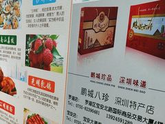 -鹏城八珍深圳特产手信(罗湖店)