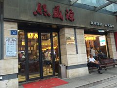 门面-熙盛源(滨湖万达店)