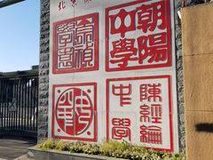 -北京市陈经纶中学