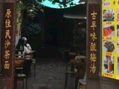 门面-老宅原住民沙茶面精品小吃(龙头路店)