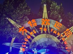 -郑州方特梦幻王国