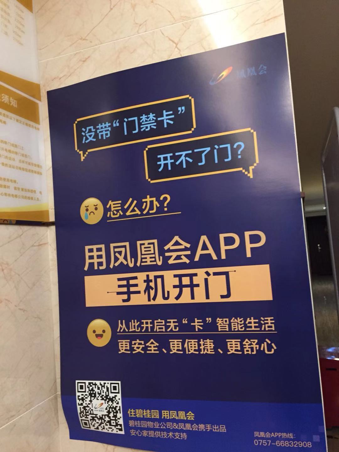 碧桂园天宝公馆