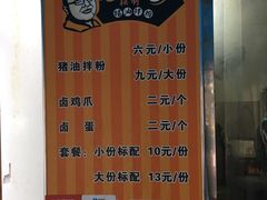 -肖胖子猪油拌粉