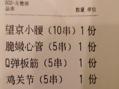 账单-望京小腰(北京总店)