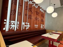 -香港深仔记茶餐厅(东门店)