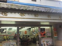 -穗银肠粉店(东川路店)