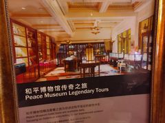 -上海和平饭店 Fairmont Peace Hotel