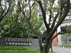 -仁恒辉盛阁酒店公寓