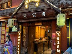 -段公子·天龙八部店