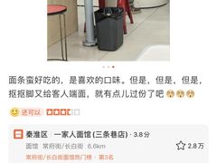 -一家人面馆(三条巷店)