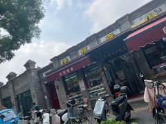 -隆福寺小吃店(东四店)