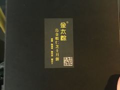 -金太粽(上海弄堂第一粽店)