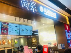 门面-尚菜·头道豉油鸡(骏景花园店)