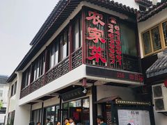 -七宝农家菜(七宝老街店)