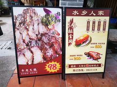 -水乡人家