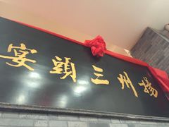 -陈记菜馆·非遗淮扬菜(东关街教场店)