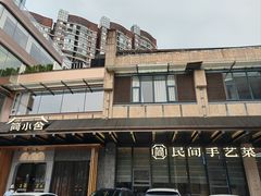-简小舍·民间手艺菜(武昌江滩店)