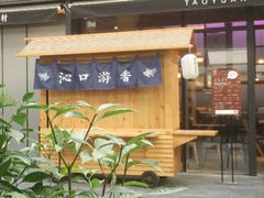 门面-桃园眷村(万象天地店)