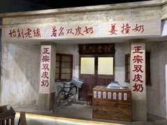 门面-民信老铺(双皮奶博物馆店)