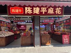 -磁器口古镇