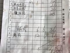 账单-马白开来特色羊排揪片子  (总店)