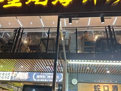 -蚝老板海鲜烧烤大排档(码头店)