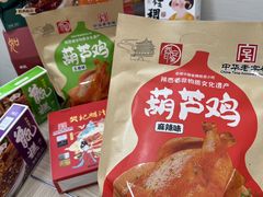 -樊记腊汁肉(竹笆市总店)