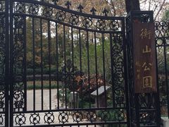 -徐家汇源景区-衡山公园